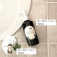 【毎月定期便５％OFF】ローズローション180ml＋100mlのset
