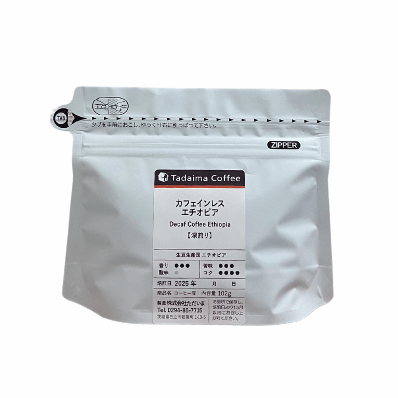 深煎り】カフェインレス エチオピア 100g | ただいま通販