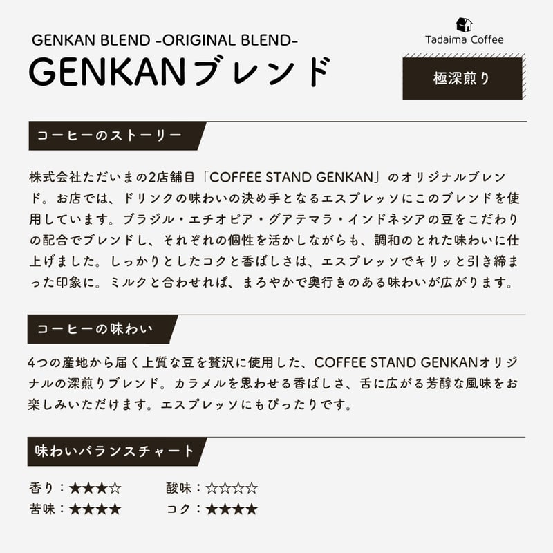 送料無料/ドリップバッグプレゼント/極深煎り】GENKANブレンド 100g×2