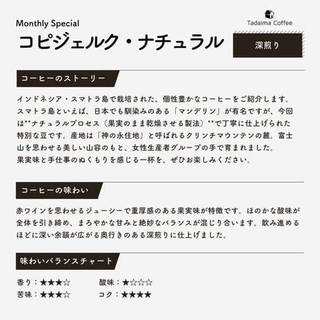 【送料無料/ドリップバッグプレゼント/飲み比べ】コピジェルク・ナチュラル 200g