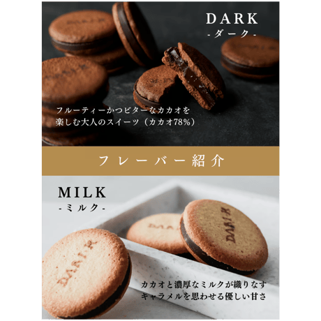 Dari K カカオサンドクッキー(2枚/ダーク・ミルク)