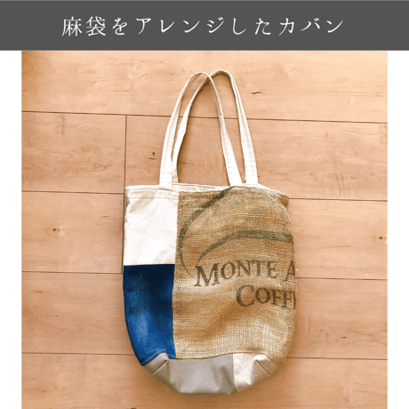 コーヒー麻袋