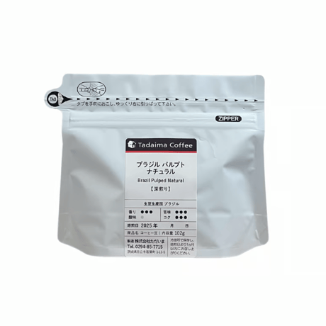 【送料無料/ドリップバッグプレゼント/深煎り】ブラジル パルプドナチュラル  100g×2