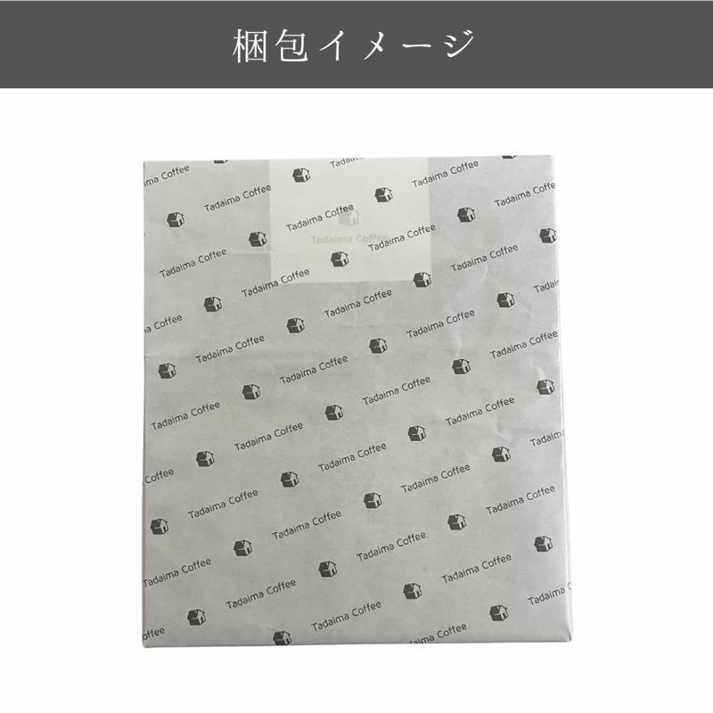 ギフト/ラッピング込/袋別売】ドリップバッグ 20個ギフトセット