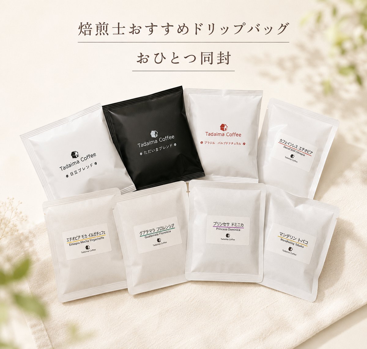 【コンビニ等バラパック】 インフェルノX 45P アビスアイ5P 計50P ドリップバッグプレゼント/浅煎り】 ベトナム アラビカ ダラッティ 浅
