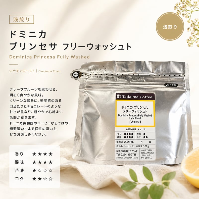 5月限定/浅煎り】プリンセサ ドミニカ フリーウォッシュト100g