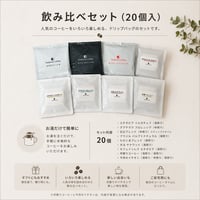 【送料込】ドリップバッグ20個セット