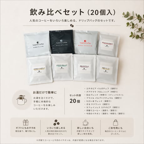 【送料込】ドリップバッグ20個セット