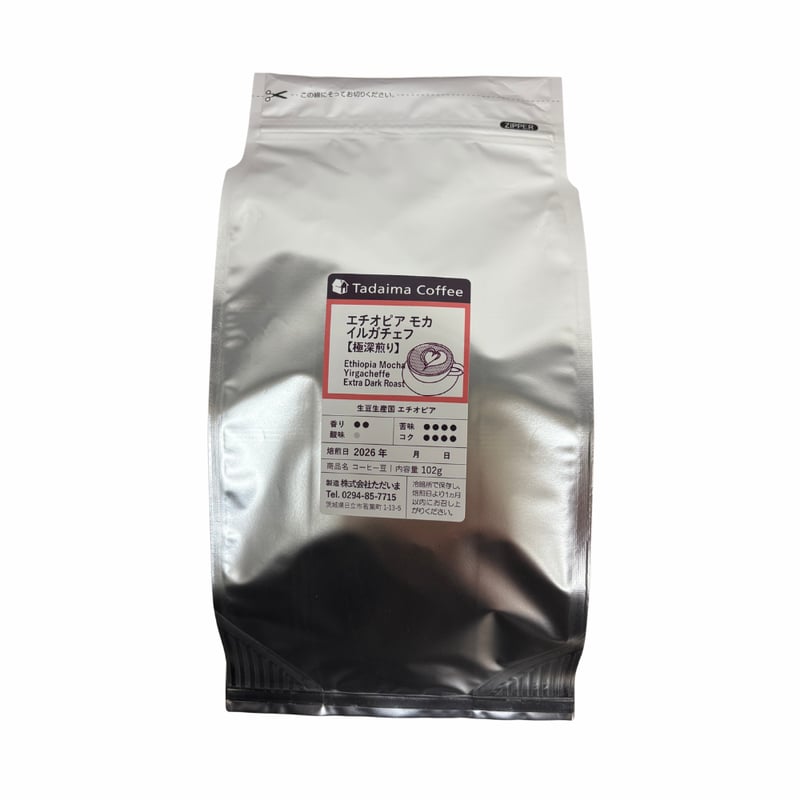 （オリジナル+デカフェ）【フォロー割適用価格】 大容量/10%割引/極深煎り】エチオピア モカ イルガチェフ 500g