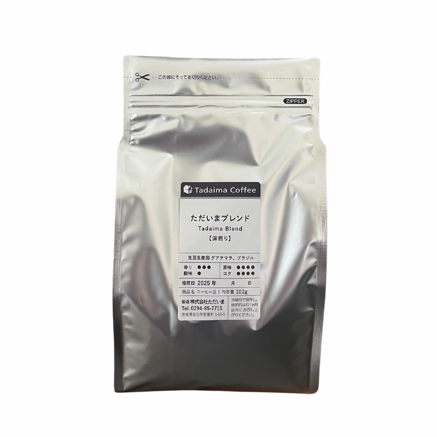 只今購入出来ません！ 大容量/10%割引/深煎り】ただいまブレンド 500g | ただいま通販