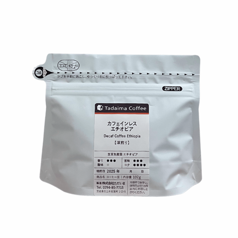 送料無料/ドリップバッグプレゼント/深煎り】カフェインレス