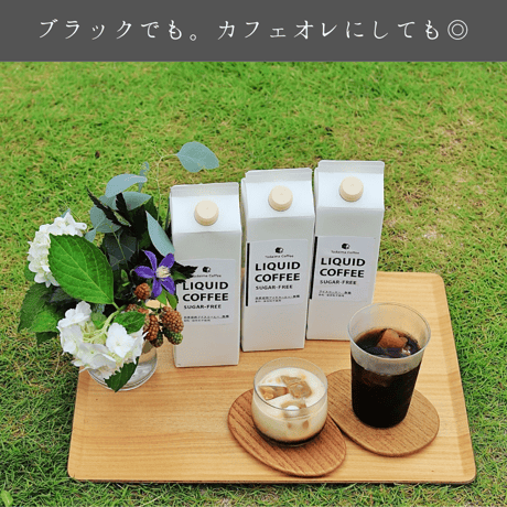 自家焙煎リキッドコーヒー（1ℓ）