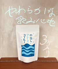 水出しアイスコーヒ【600ml用】