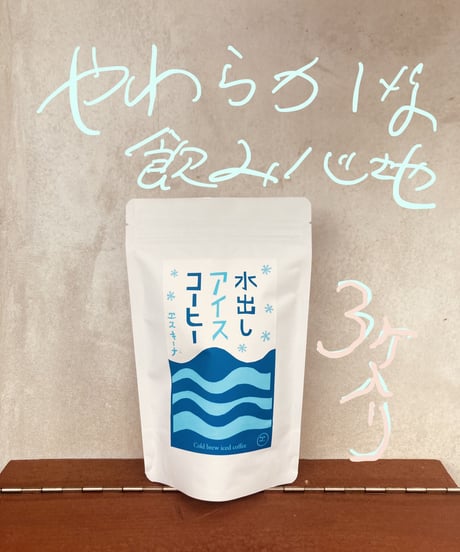 水出しアイスコーヒ【600ml用】