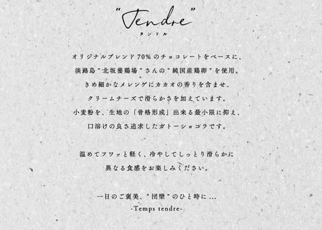 『TENDRE 』- タンドル-
