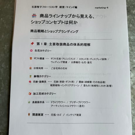 フローリスト学知識総合【実務・マーケティング編】14本まとめてパック
