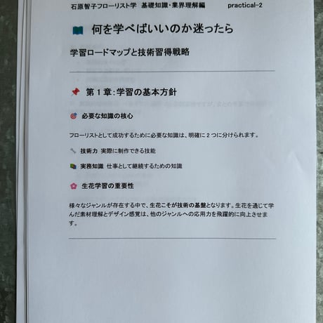 フローリスト学知識総合【実務・マーケティング編】14本まとめてパック
