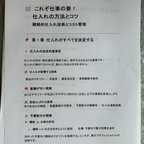 フローリスト学<実務・運営編> これぞ仕事の要！仕入れの方法とコツ-practical-3