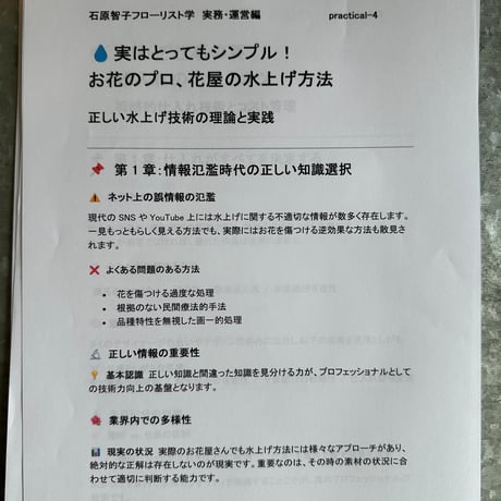 フローリスト学知識総合【実務・マーケティング編】14本まとめてパック