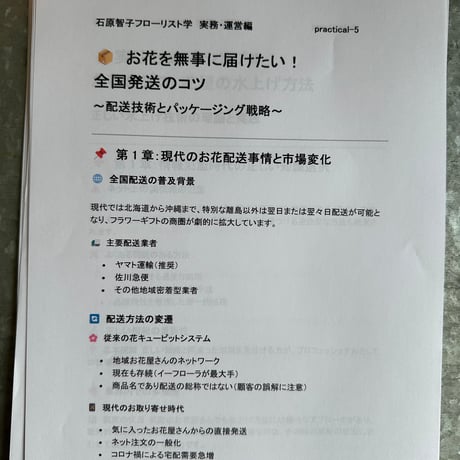 フローリスト学知識総合【実務・マーケティング編】14本まとめてパック