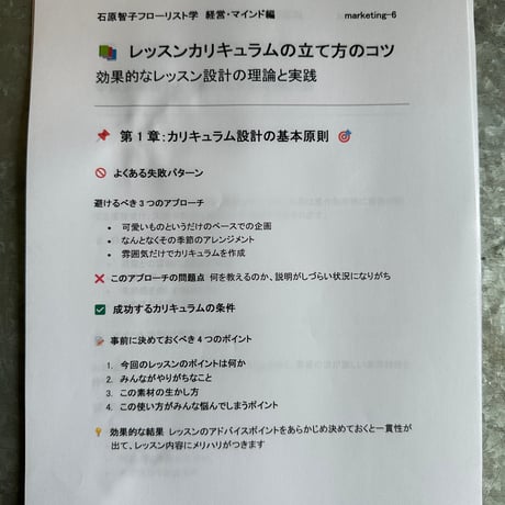 フローリスト学知識総合【実務・マーケティング編】14本まとめてパック