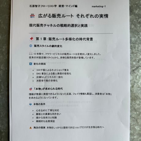 フローリスト学<経営・マインド編>広がる販売ルート,それぞれの実情-marketing-1