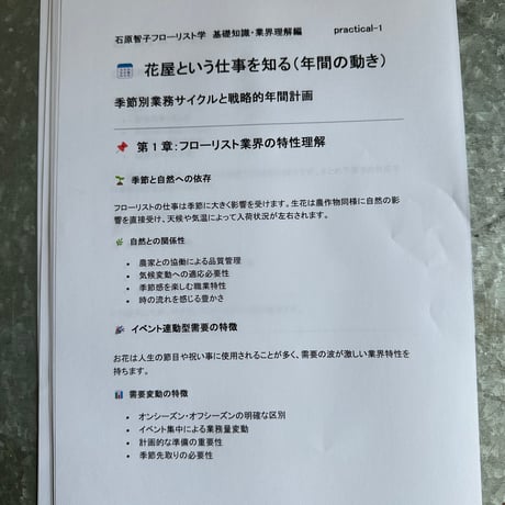 フローリスト学知識総合【実務・マーケティング編】14本まとめてパック