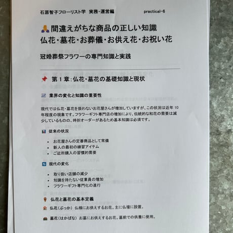 フローリスト学<<実務運営編>>講座8本セット