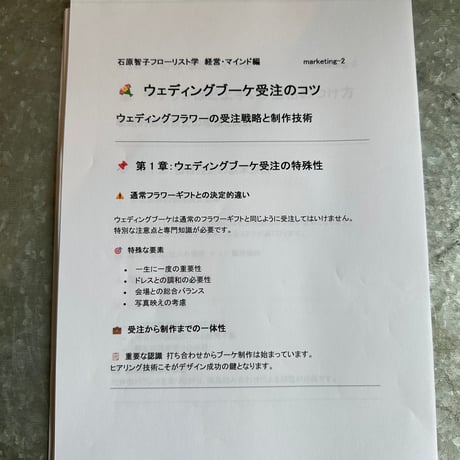 フローリスト学知識総合【実務・マーケティング編】14本まとめてパック
