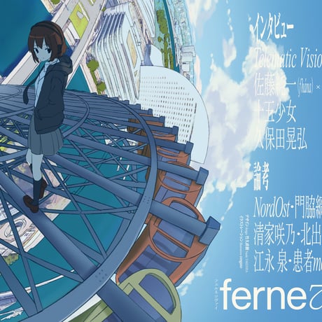 ferne ZWEI