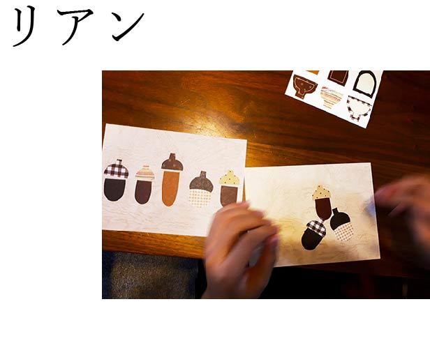 リアン