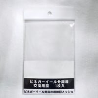ビネガーイール分離膜