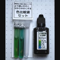 pH測定キット(測定液30ml / 色見本2本セット)