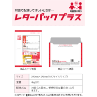 送り方レターパックプラスへアップグレード