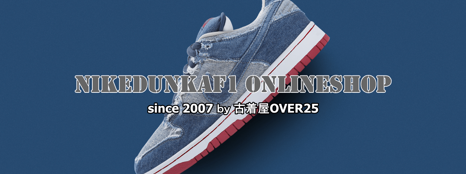 ナイキエアフォース＆ダンク専門店「AIR FORCE1」by 古着屋OVER25