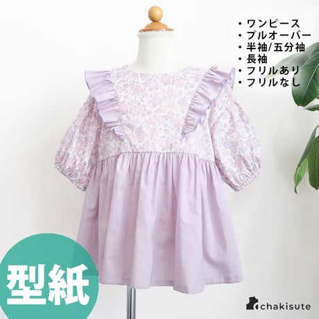 【A3印刷】パピヨンワンピース
