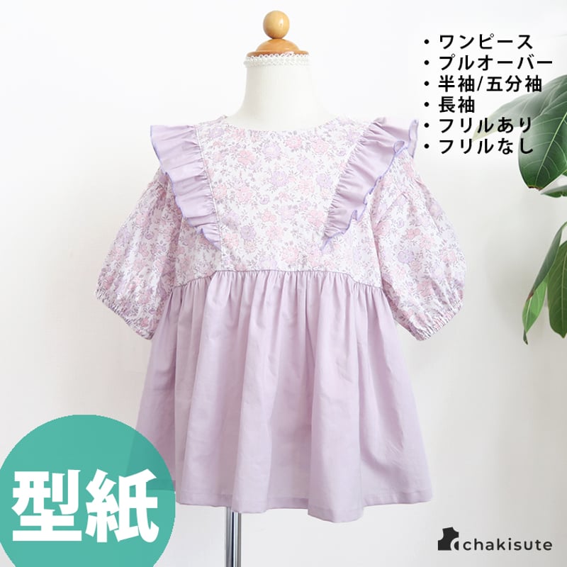 A3印刷】パピヨンワンピース | ちゃきちゃきステッチ