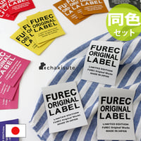 【FUREC】ビッグタグ　3枚セット