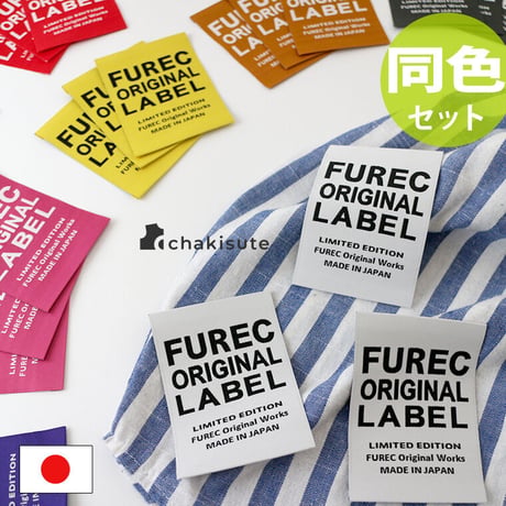 【FUREC】ビッグタグ　3枚セット