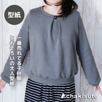 【A3印刷】ほんわかタックレディース