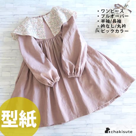 【A3印刷】プレーリーワンピース