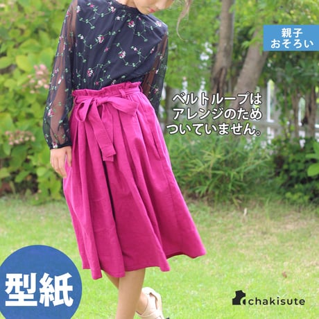 【A3印刷】おすましスカーチョ