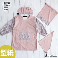【A3印刷】割烹着セット
