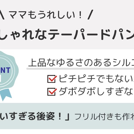 【A3印刷】ゆるテーパード