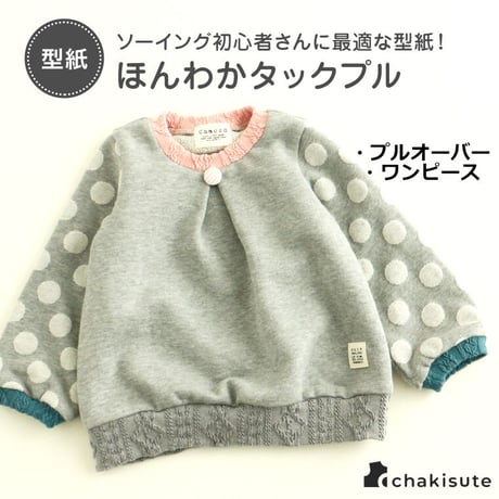 【A3印刷】ほんわかタックプル