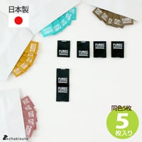 【FUREC】ピスネーム同色5枚セット