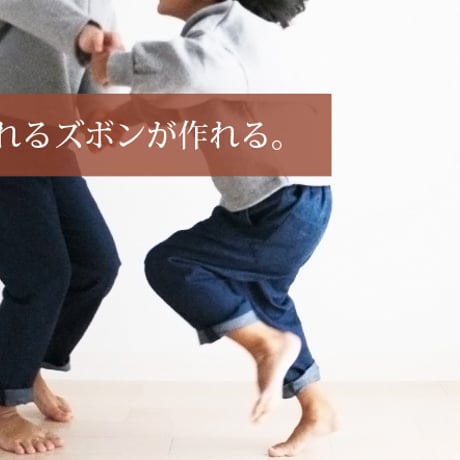 【A3印刷】ゆるテーパード