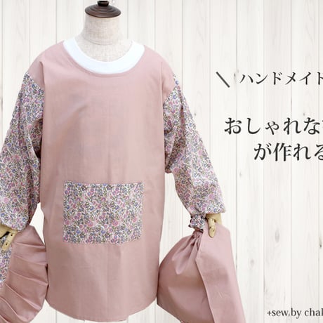 【A3印刷】割烹着セット