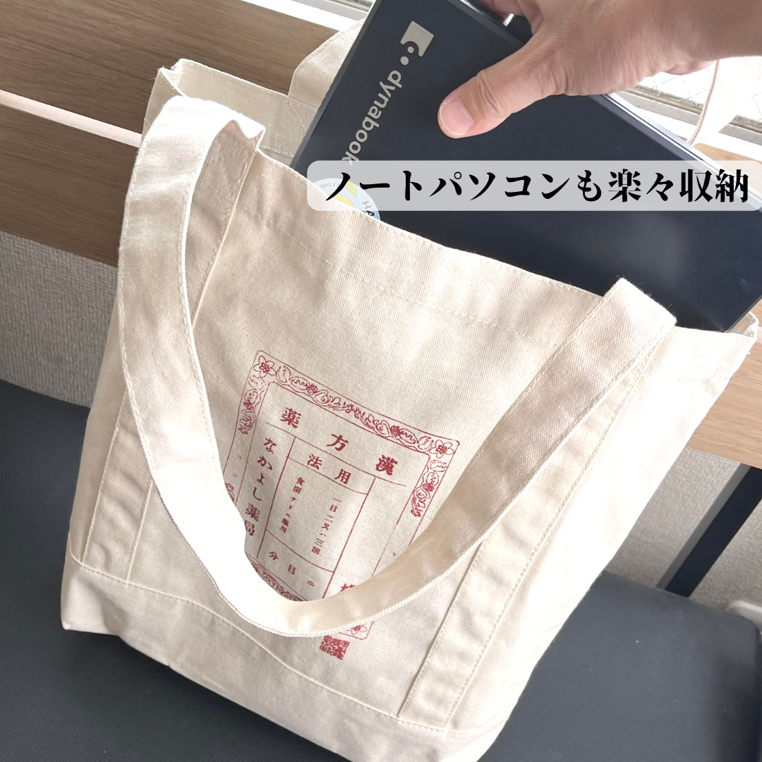 なかよし薬局オリジナルトートバッグ レトロ薬袋柄 | 薬学博士が選ぶ 