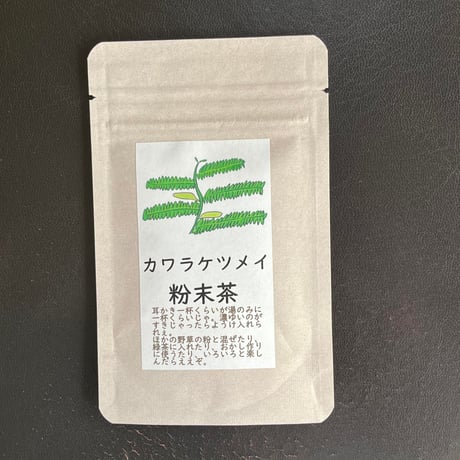 基本の野草パウダー17種　それぞれ10g